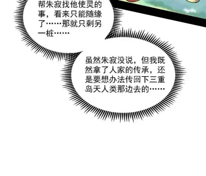 《我为邪帝》第517话 封天剑器属使灵化的尝试图30