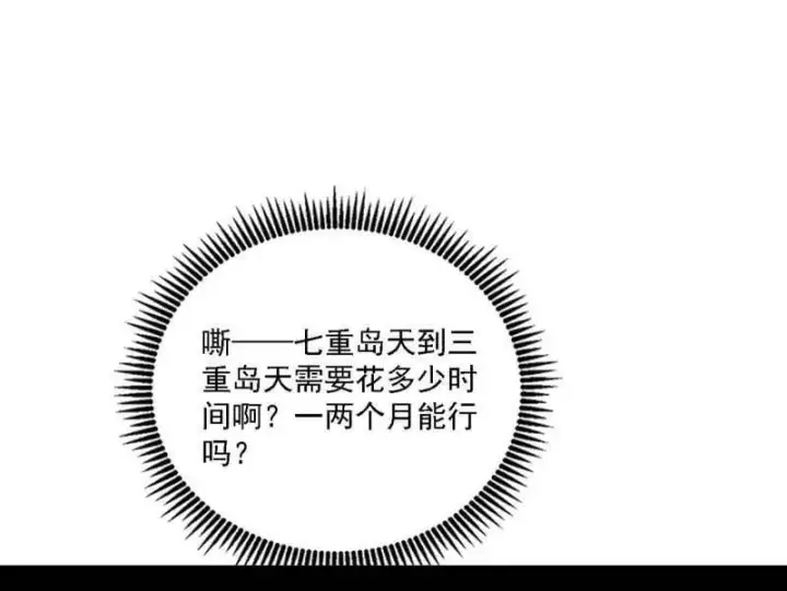 《我为邪帝》第517话 封天剑器属使灵化的尝试图31