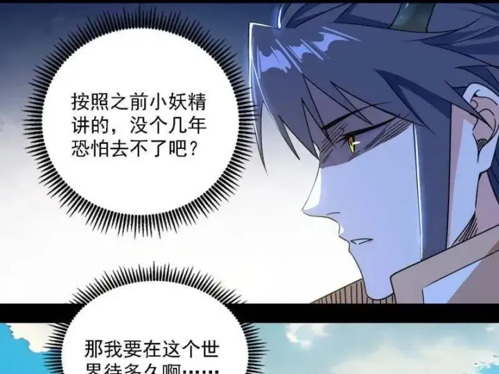 《我为邪帝》第517话 封天剑器属使灵化的尝试图32