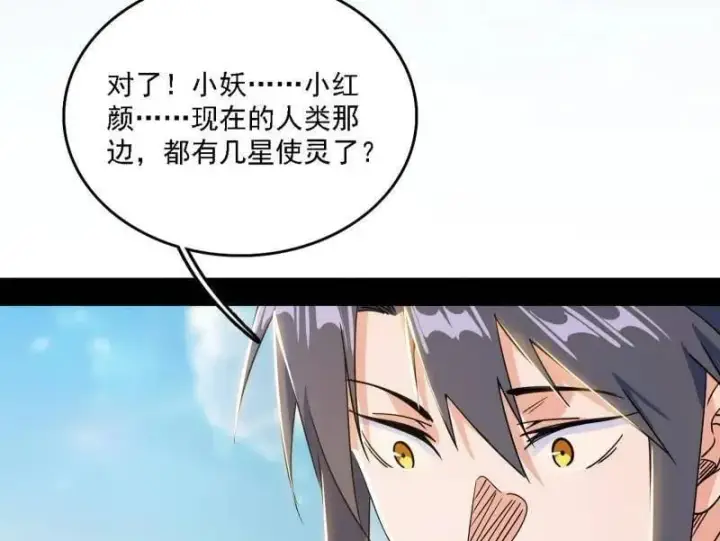 《我为邪帝》第517话 封天剑器属使灵化的尝试图35