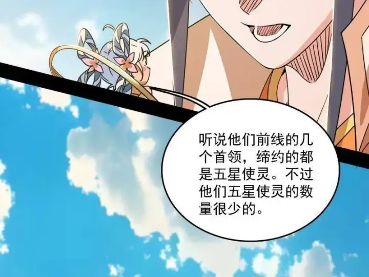 《我为邪帝》第517话 封天剑器属使灵化的尝试图36