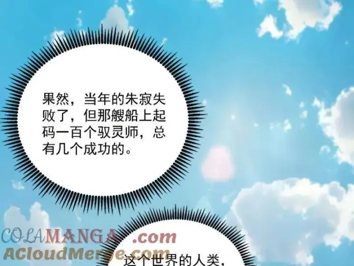 《我为邪帝》第517话 封天剑器属使灵化的尝试图37