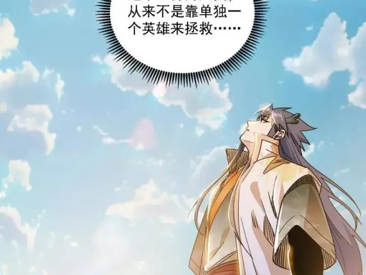 《我为邪帝》第517话 封天剑器属使灵化的尝试图38