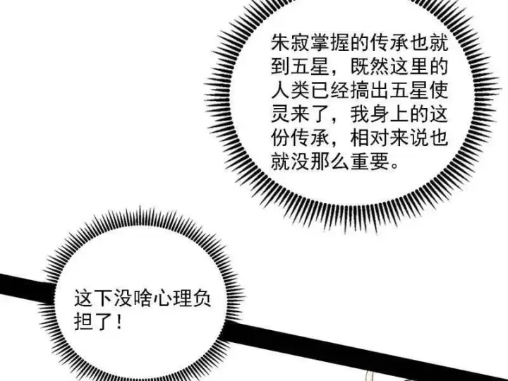 《我为邪帝》第517话 封天剑器属使灵化的尝试图40
