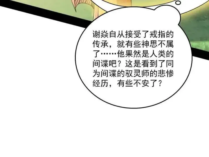 《我为邪帝》第517话 封天剑器属使灵化的尝试图42