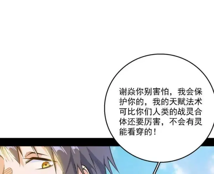 《我为邪帝》第517话 封天剑器属使灵化的尝试图43