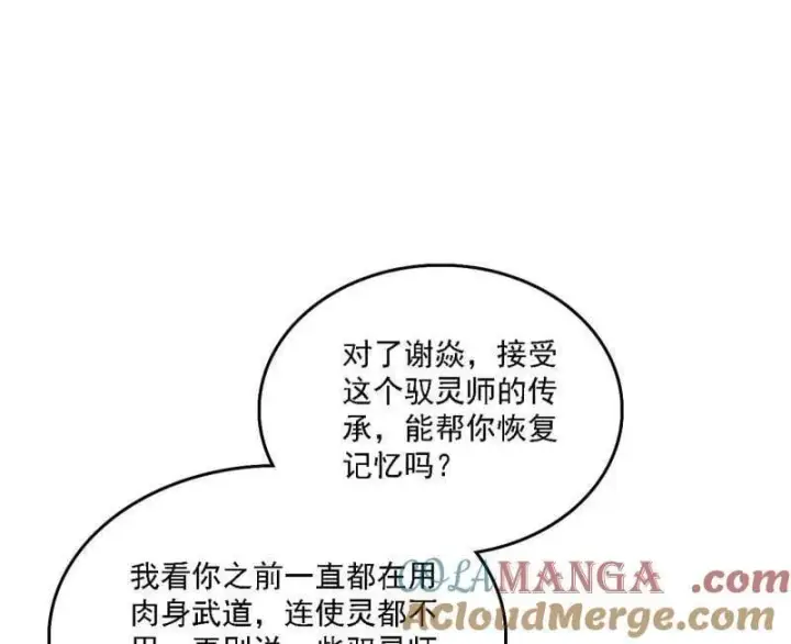 《我为邪帝》第517话 封天剑器属使灵化的尝试图45