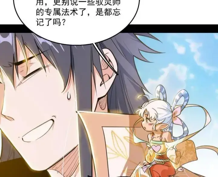 《我为邪帝》第517话 封天剑器属使灵化的尝试图46