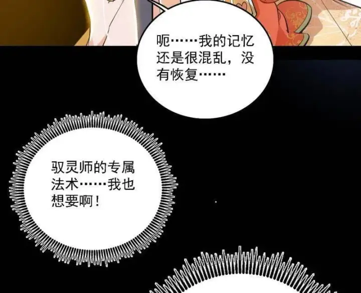 《我为邪帝》第517话 封天剑器属使灵化的尝试图47