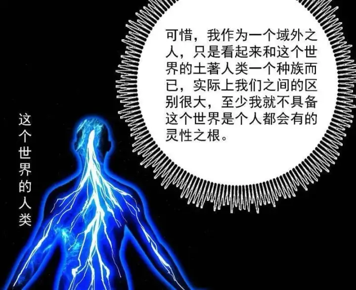 《我为邪帝》第517话 封天剑器属使灵化的尝试图48