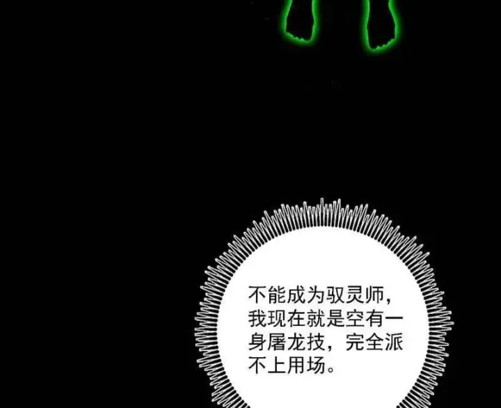 《我为邪帝》第517话 封天剑器属使灵化的尝试图51