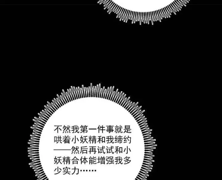 《我为邪帝》第517话 封天剑器属使灵化的尝试图52