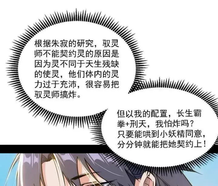 《我为邪帝》第517话 封天剑器属使灵化的尝试图55