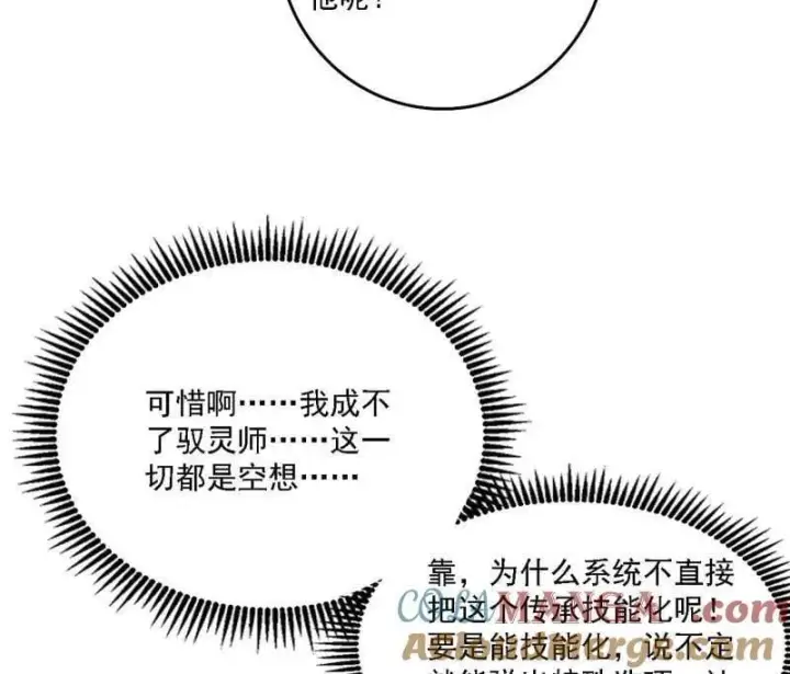 《我为邪帝》第517话 封天剑器属使灵化的尝试图57