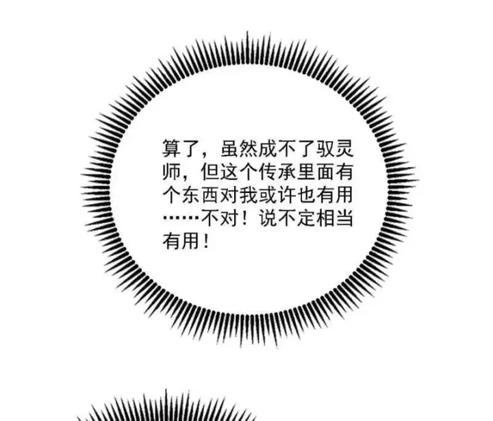 《我为邪帝》第517话 封天剑器属使灵化的尝试图60