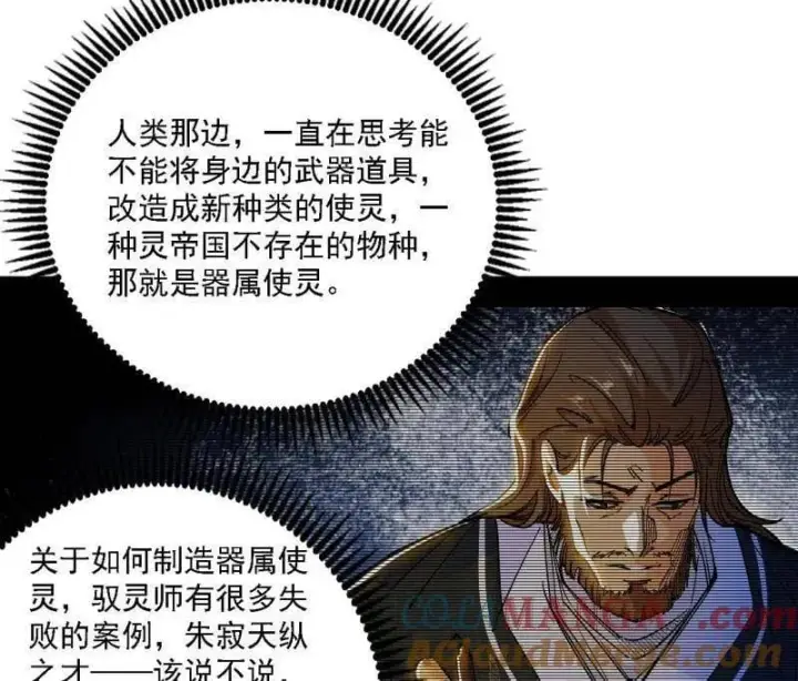 《我为邪帝》第517话 封天剑器属使灵化的尝试图61