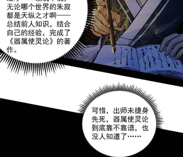 《我为邪帝》第517话 封天剑器属使灵化的尝试图62