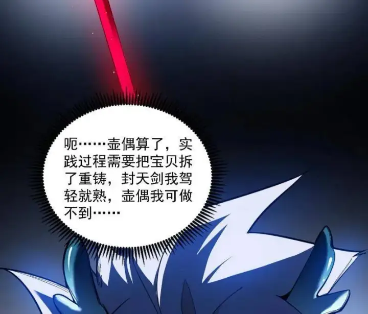 《我为邪帝》第517话 封天剑器属使灵化的尝试图64