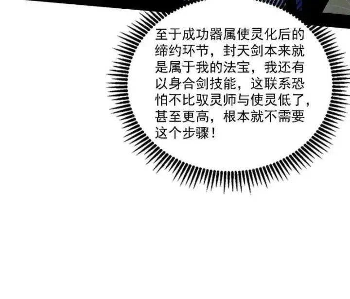 《我为邪帝》第517话 封天剑器属使灵化的尝试图66