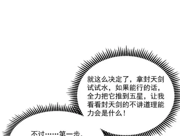 《我为邪帝》第517话 封天剑器属使灵化的尝试图67