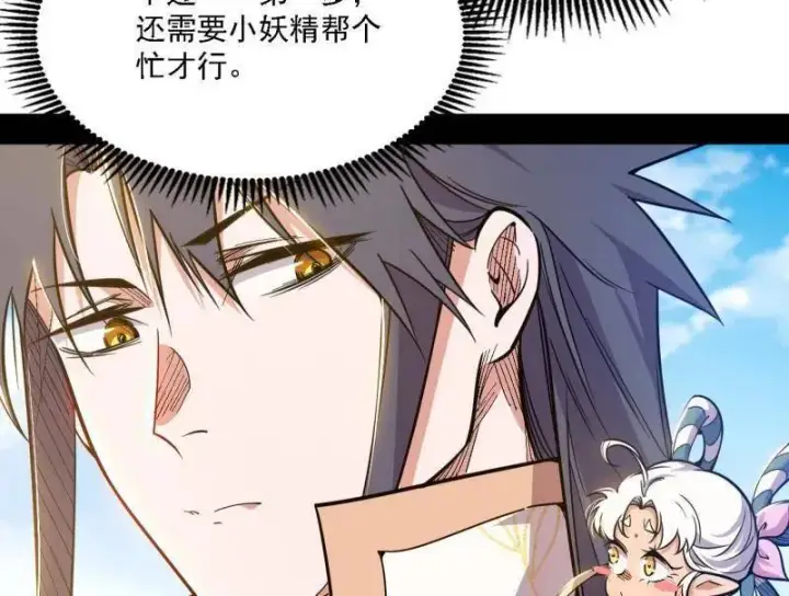 《我为邪帝》第517话 封天剑器属使灵化的尝试图68