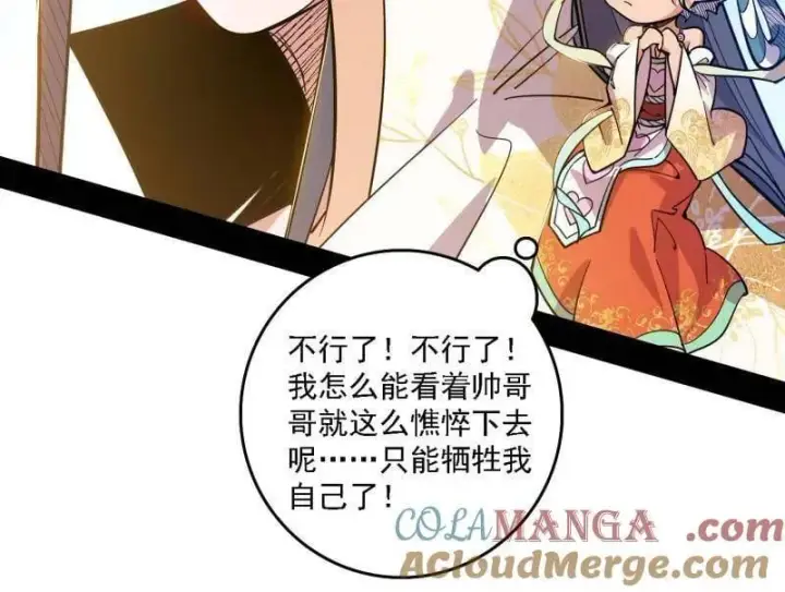 《我为邪帝》第517话 封天剑器属使灵化的尝试图69