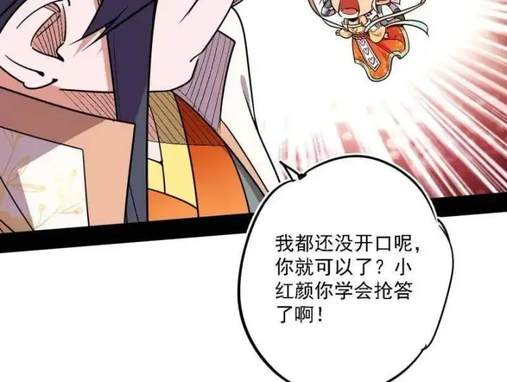 《我为邪帝》第517话 封天剑器属使灵化的尝试图72