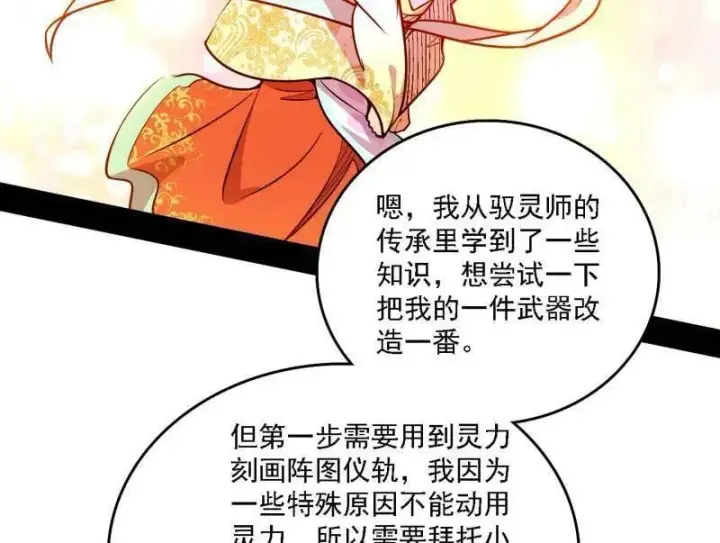 《我为邪帝》第517话 封天剑器属使灵化的尝试图75
