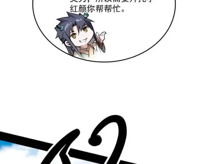 《我为邪帝》第517话 封天剑器属使灵化的尝试图76