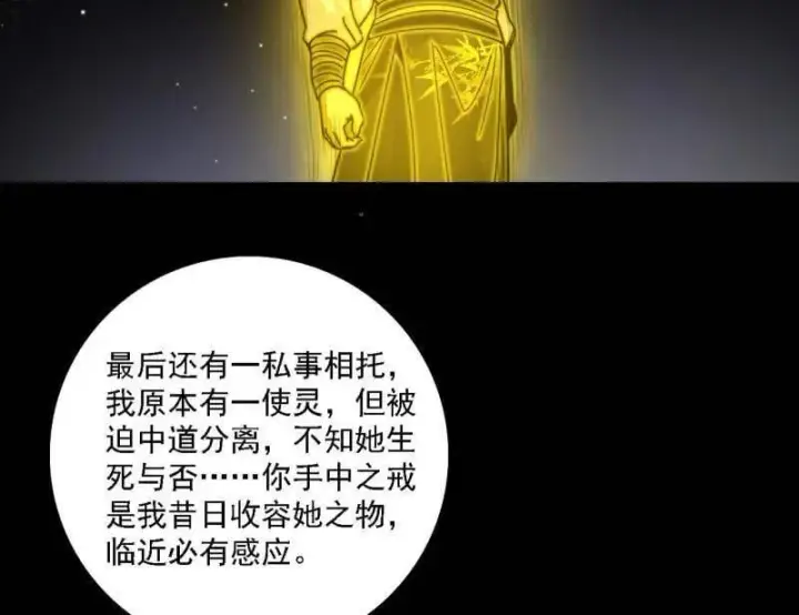 《我为邪帝》第517话 封天剑器属使灵化的尝试图8