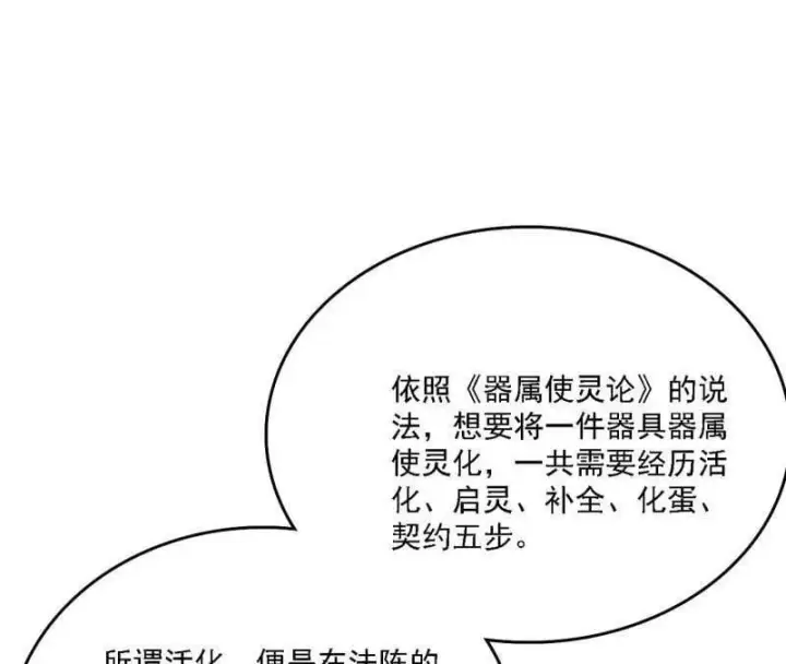 《我为邪帝》第517话 封天剑器属使灵化的尝试图88