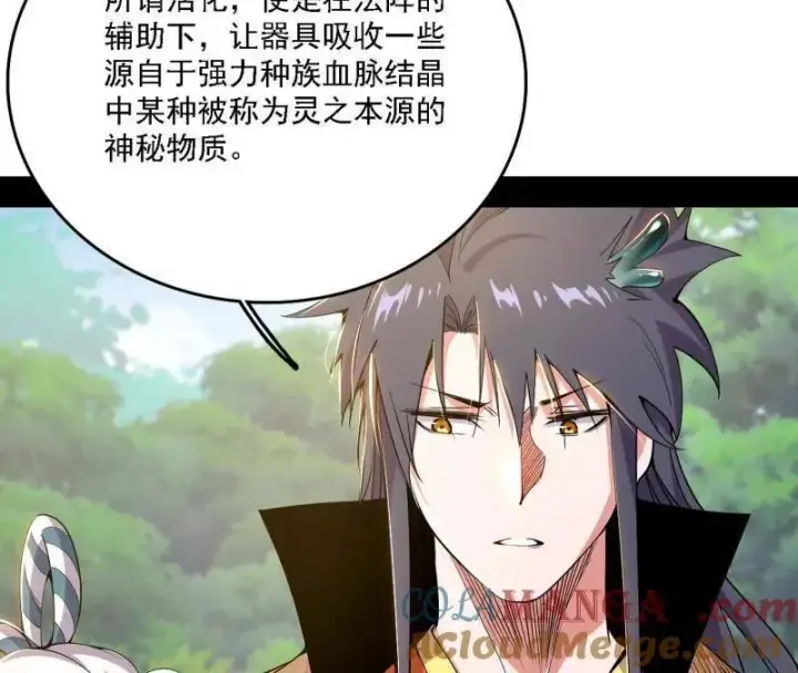《我为邪帝》第517话 封天剑器属使灵化的尝试图89