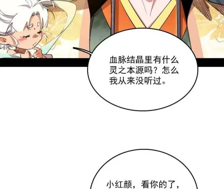 《我为邪帝》第517话 封天剑器属使灵化的尝试图90