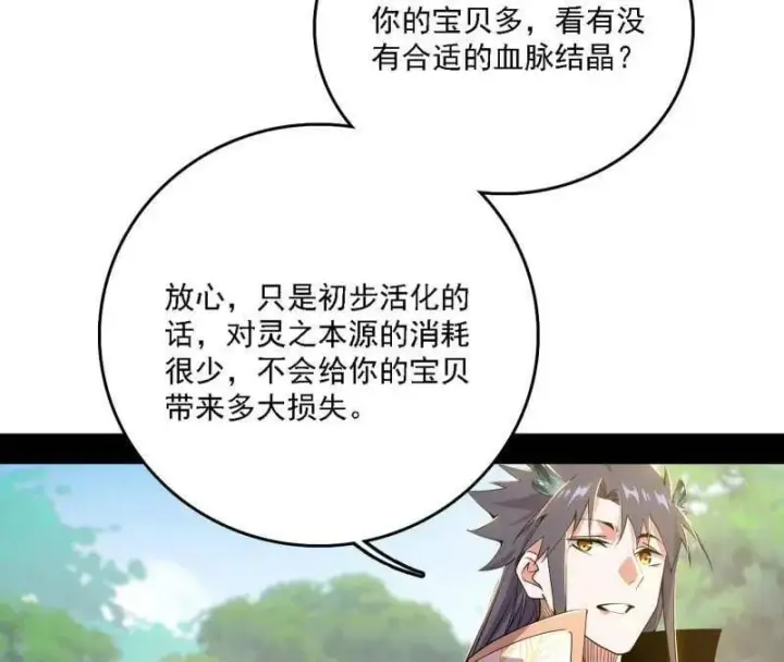 《我为邪帝》第517话 封天剑器属使灵化的尝试图91