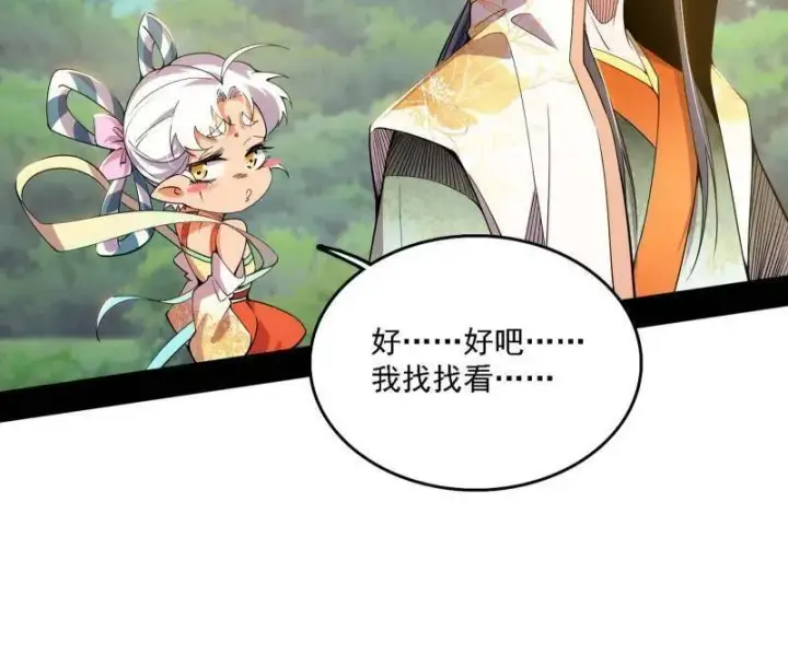 《我为邪帝》第517话 封天剑器属使灵化的尝试图92