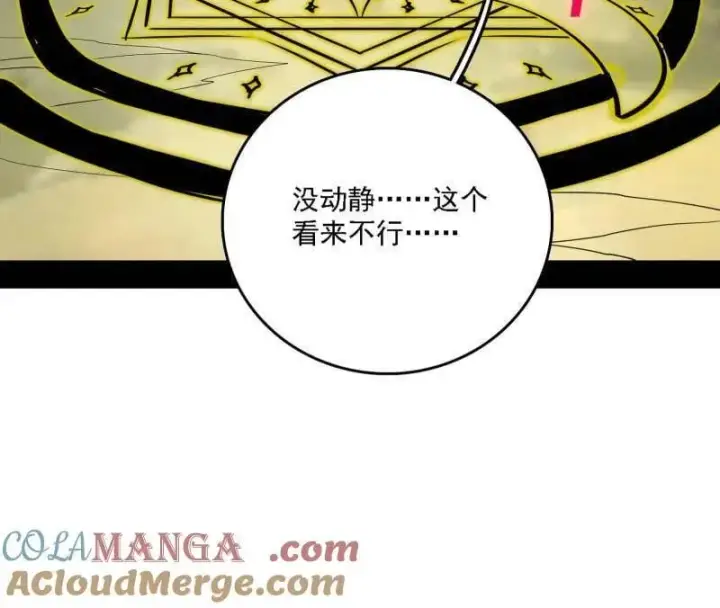 《我为邪帝》第517话 封天剑器属使灵化的尝试图97