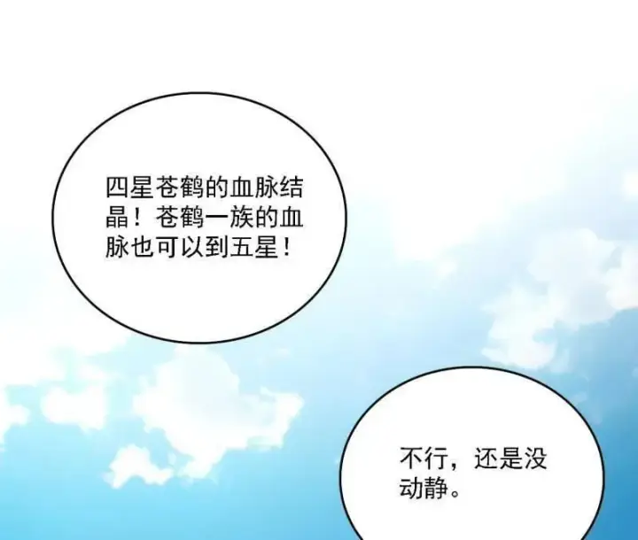 《我为邪帝》第517话 封天剑器属使灵化的尝试图98