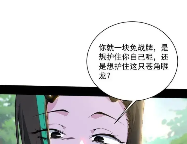 漫画《我为邪帝》第518话 猎人与猎物第103张图