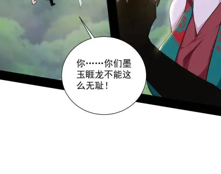 漫画《我为邪帝》第518话 猎人与猎物第115张图