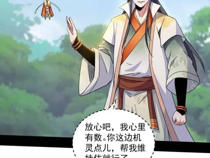 漫画《我为邪帝》第518话 猎人与猎物第131张图