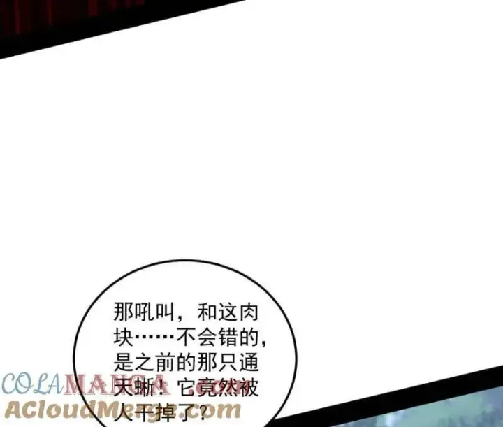 漫画《我为邪帝》第518话 猎人与猎物第21张图