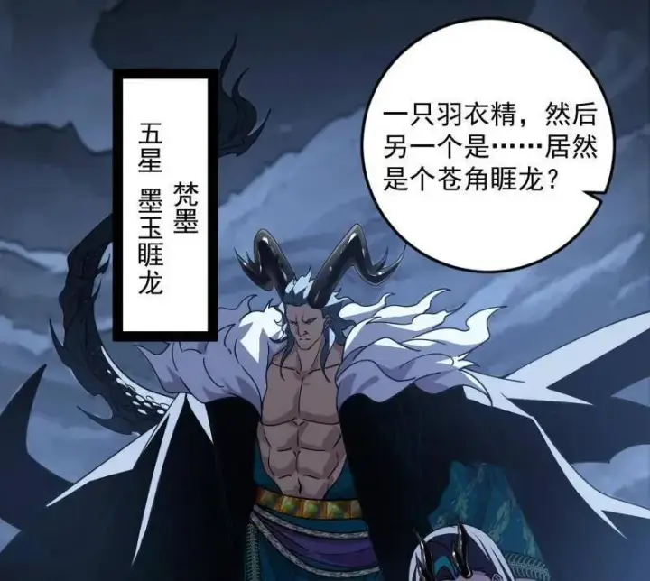 漫画《我为邪帝》第518话 猎人与猎物第28张图