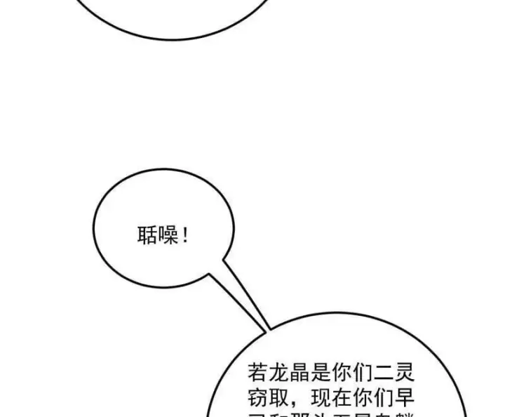 漫画《我为邪帝》第518话 猎人与猎物第38张图