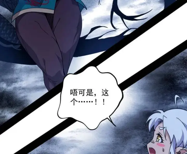 漫画《我为邪帝》第518话 猎人与猎物第40张图