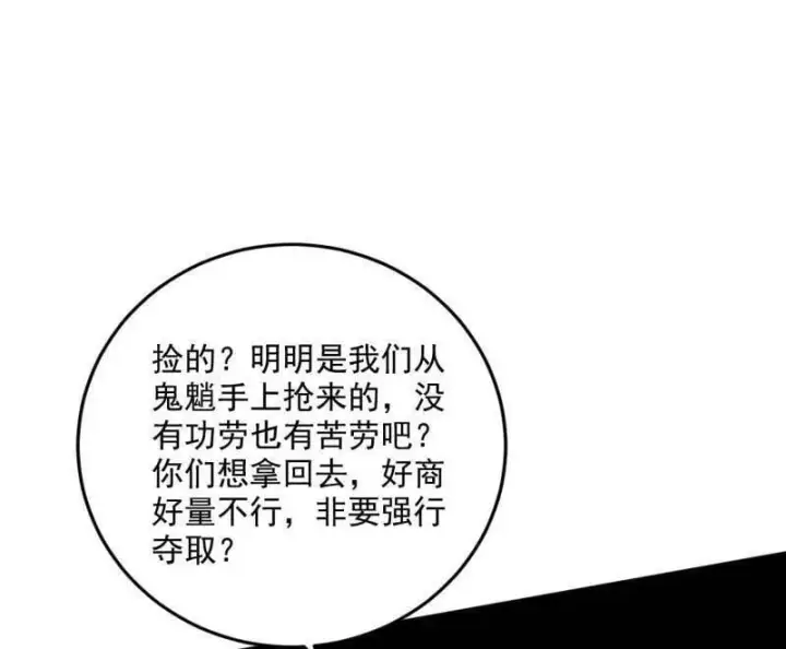 漫画《我为邪帝》第518话 猎人与猎物第55张图