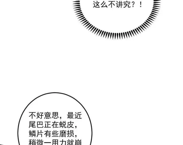 漫画《我为邪帝》第518话 猎人与猎物第67张图