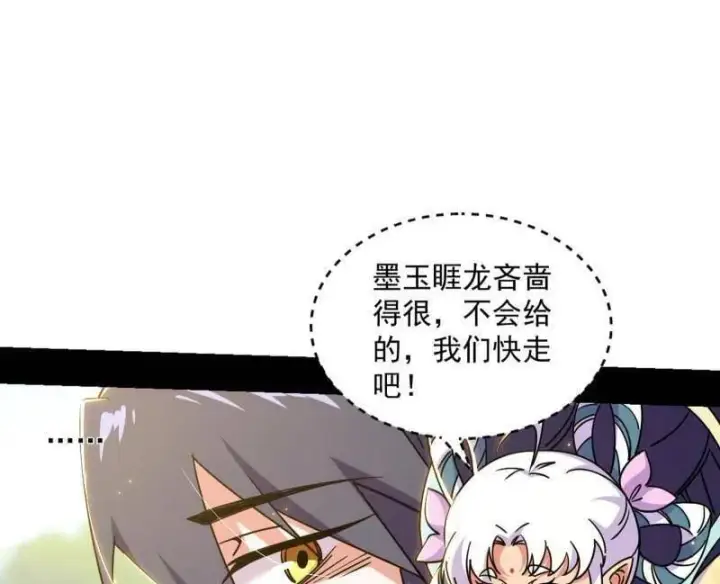 漫画《我为邪帝》第518话 猎人与猎物第75张图