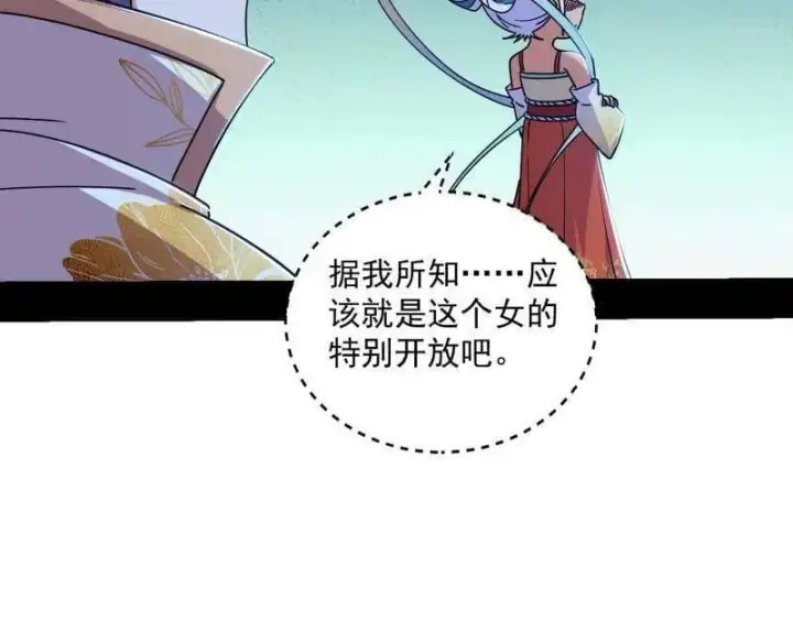 漫画《我为邪帝》第518话 猎人与猎物第92张图