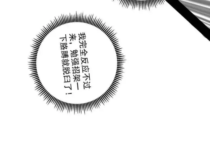《我为邪帝》第519话 嗜血变态的苍角睚龙图103