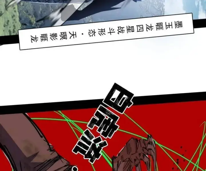 《我为邪帝》第519话 嗜血变态的苍角睚龙图107